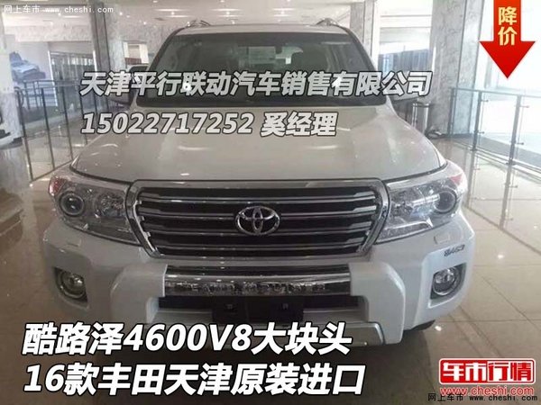豐田酷路澤4600 V8大塊頭16天津原裝進(jìn)口-圖1