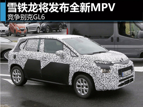 雪铁龙将发布全新MPV 竞争别克GL6-图-图1