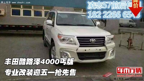 豐田酷路澤4000丐版  改裝迎五一搶先售-圖1