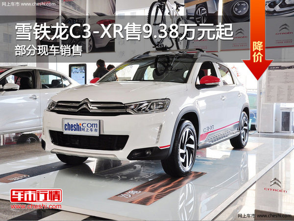 雪铁龙C3-XR欢迎垂询 购车9.38万起售-图1