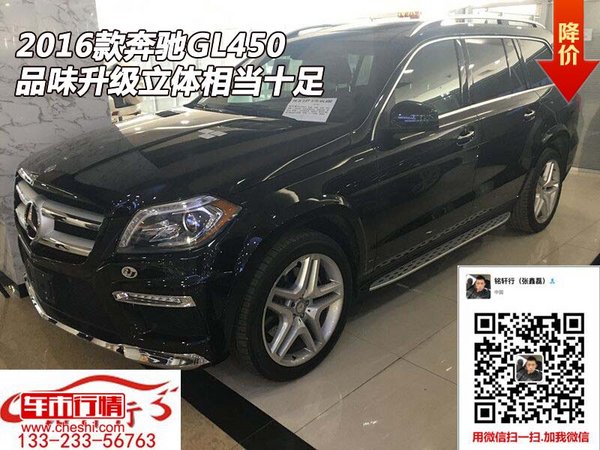 2016款奔馳GL450 品味升級(jí)立體相當(dāng)十足-圖1