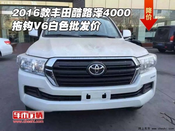 2016款丰田酷路泽4000 拖钩V6白色批发价-图1