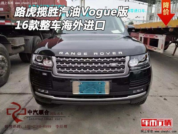 16款路虎揽胜汽油Vogue版 整车海外进口-图1