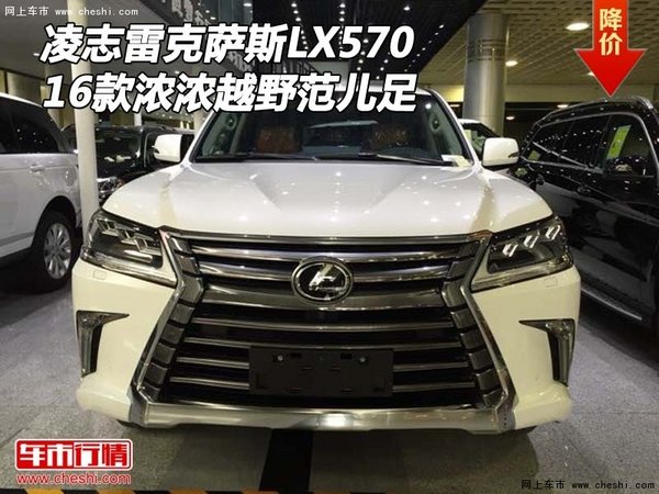 凌志雷克薩斯LX570 16款濃濃越野范兒足-圖1