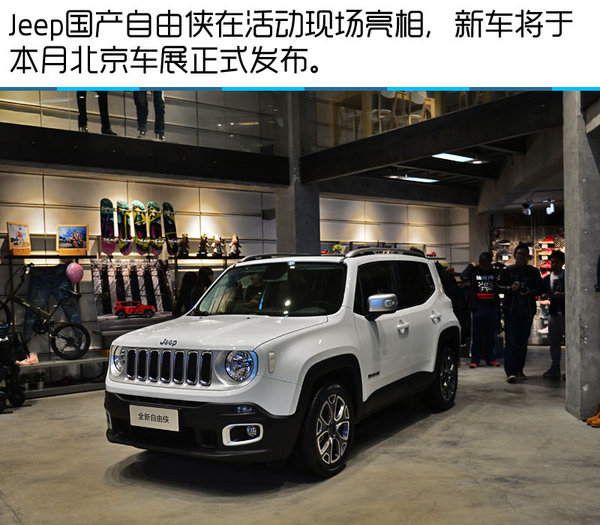 国产自由侠亮相 Jeep 75周年品牌活动-图5