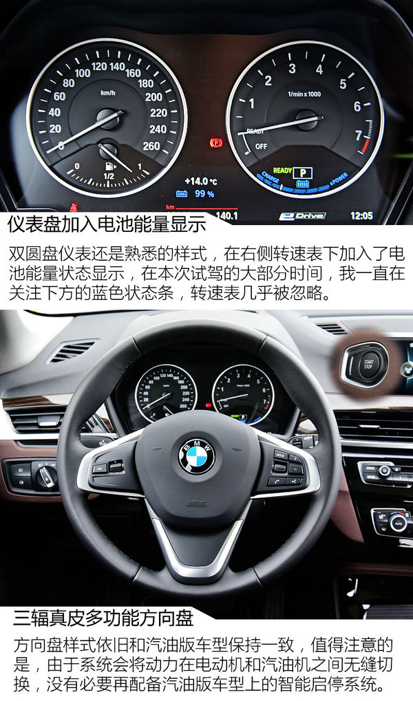 乐趣加倍 全新BMW X1插电式混合动力试驾-图2