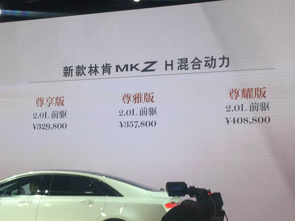 林肯新MKZ H混合动力上市 售32.98万起-图2