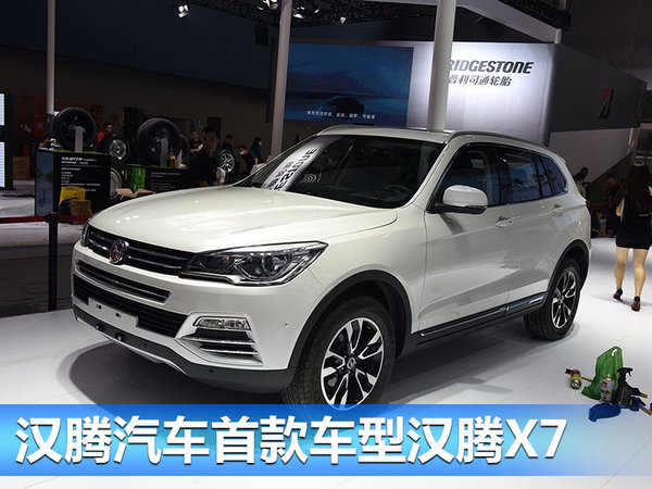 这七个新汽车品牌您认得全吗？ 抢滩SUV市场-图2
