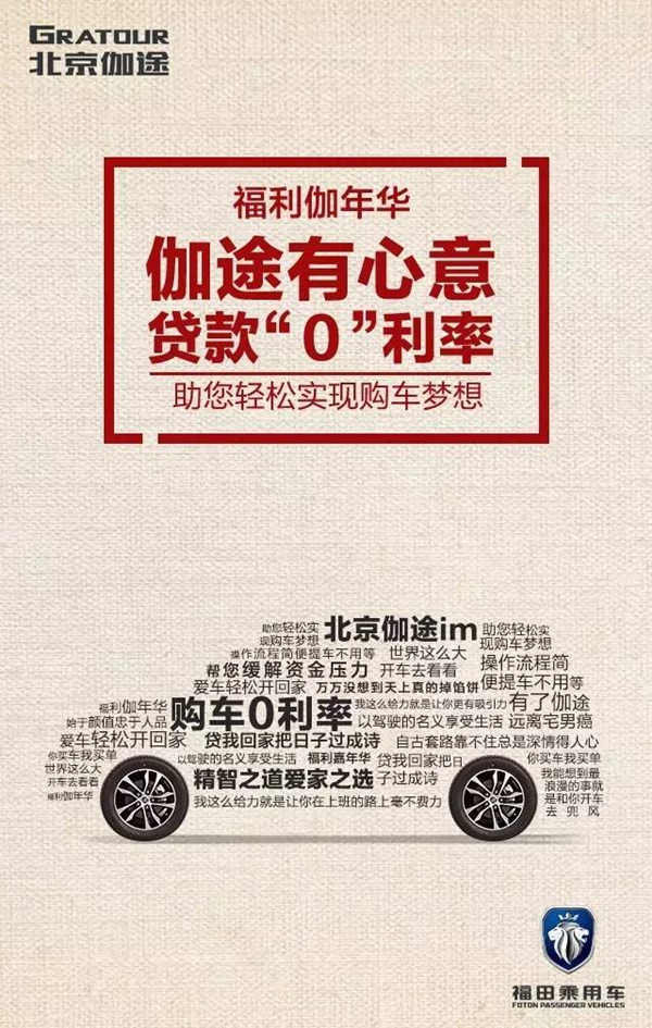 北京伽途有心意  购车贷款“0”利率！-图1