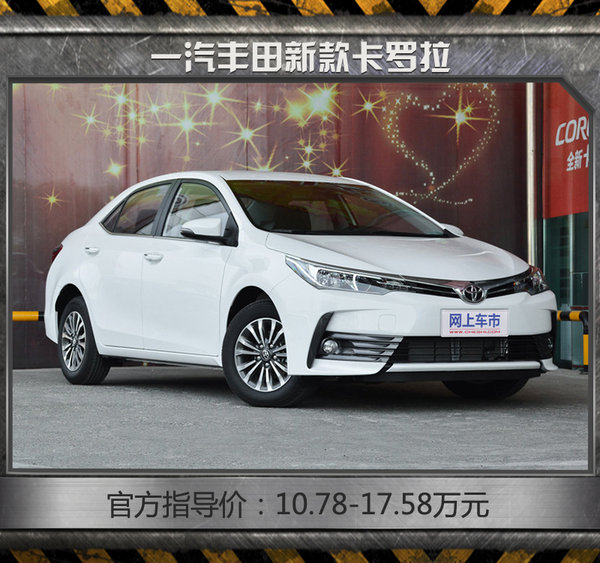 2017年10大“爆款”非豪華轎車 最低6.98萬起售-圖1