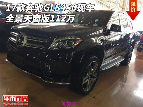 2017款奔馳GLS450現(xiàn)車 全景天窗版112萬(wàn)-圖1