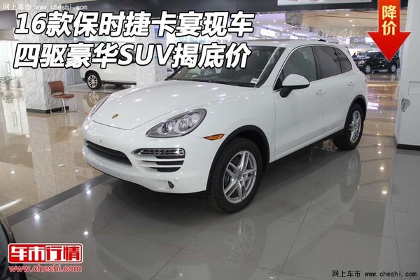 16款保時捷卡宴現(xiàn)車 四驅(qū)豪華SUV揭底價-圖1