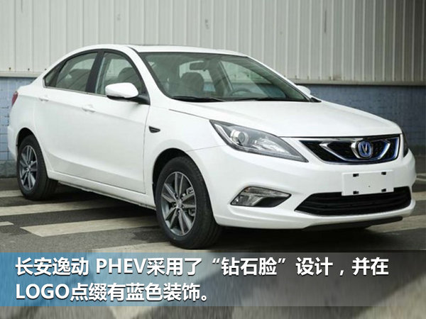 長(zhǎng)安逸動(dòng)插電混動(dòng)車(chē)型年內(nèi)上市 油耗1.6L-圖3