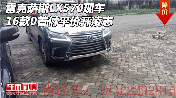 16款雷克萨斯LX570现车 0首付平价开凌志-图1