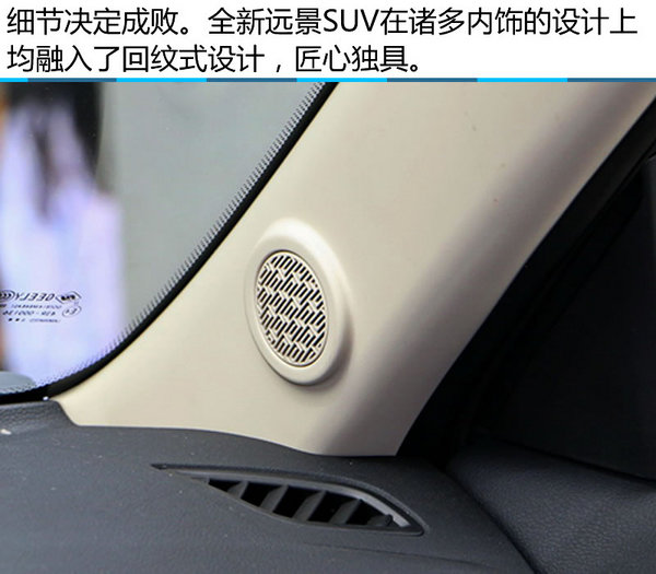 风流倜傥朱古力 实拍吉利全新远景SUV-图9