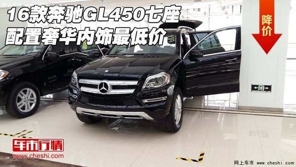16款奔馳GL450七座配置 奢華內(nèi)飾最低價-圖1