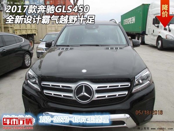 17款奔驰GLS450  全新设计霸气越野十足-图1