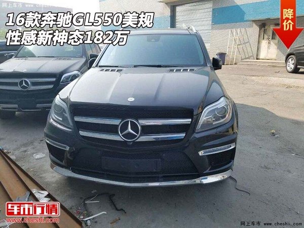 2016款奔驰GL550美规  性感新神态182万-图1