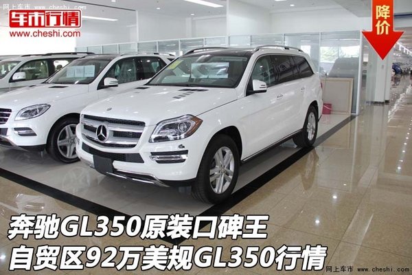 奔驰GL350原装口碑王 92万美规GL350行情-图1