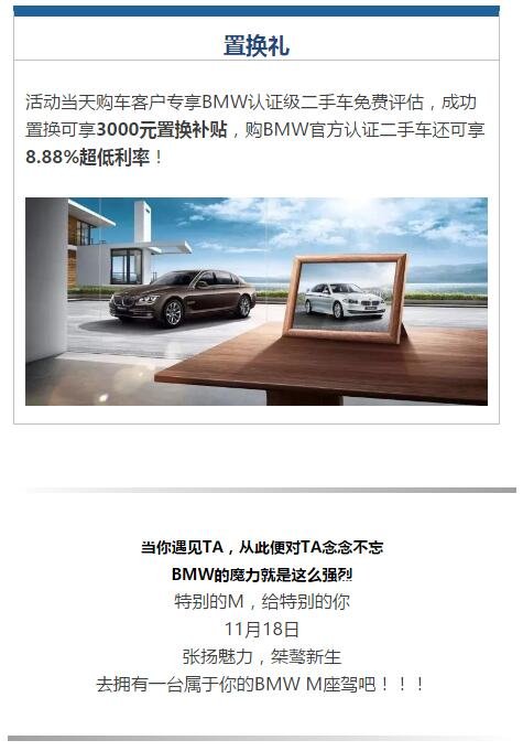 长沙宝诚M全系品鉴会 等你点燃那颗M之心-图10