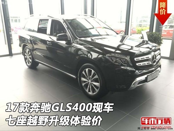 17款奔馳GLS400現(xiàn)車 七座越野升級體驗價-圖1