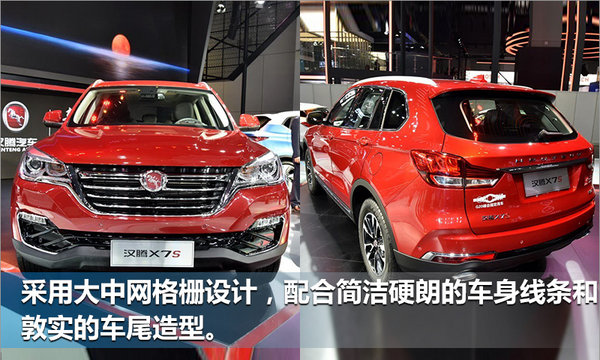 汉腾首季销量-破1.3万辆 SUV将增至三款-图3