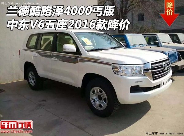 蘭德酷路澤4000丐版中東V6五座 16款降價(jià)-圖1