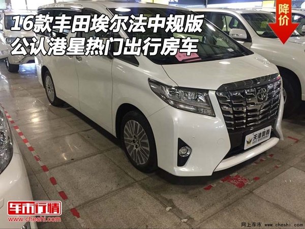 16款丰田埃尔法中规版 公认港星出行房车-图1