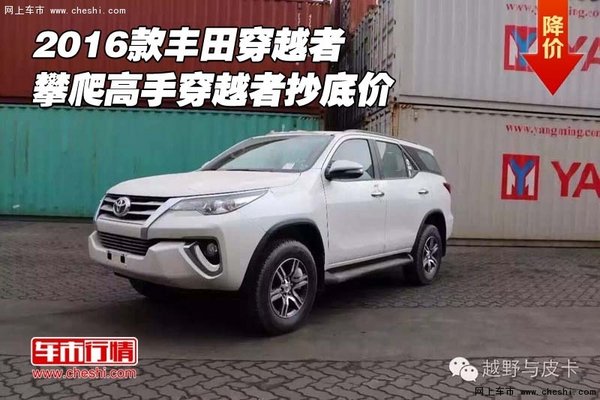 2016款丰田穿越者 攀爬高手穿越者抄底价-图1