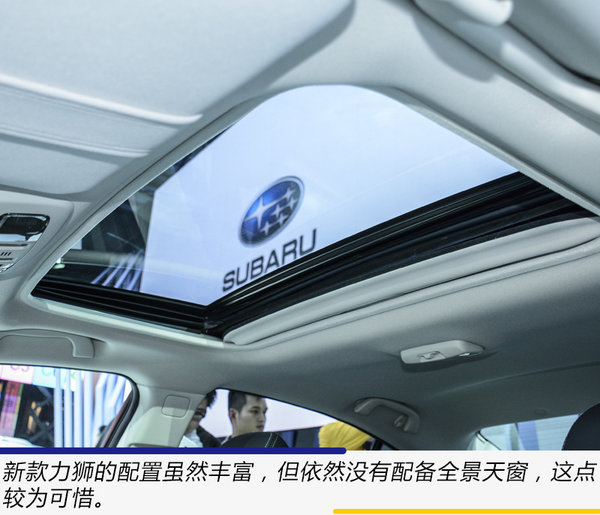 它是你的第二双眼睛 广州车展实拍斯巴鲁新力狮-图8