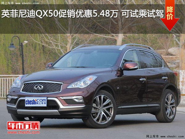 英菲尼迪QX50促销优惠5.48万 可试乘试驾-图1