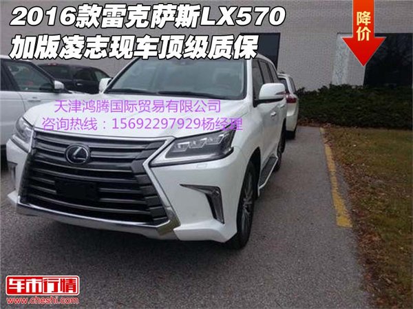 2016款雷克薩斯LX570 加版凌志頂級(jí)質(zhì)保-圖1