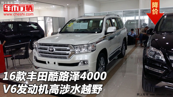 16款豐田酷路澤4000 V6發(fā)動(dòng)機(jī)高涉水越野-圖1