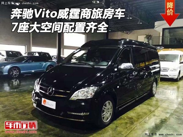 奔驰Vito威霆商旅车 7座大空间配置齐全-图1