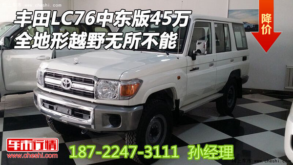 豐田L(fēng)C76中東版45萬 全地形越野無所不能-圖1