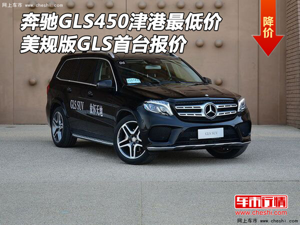 奔驰GLS450天津港最低价格 美规GLS报价-图1