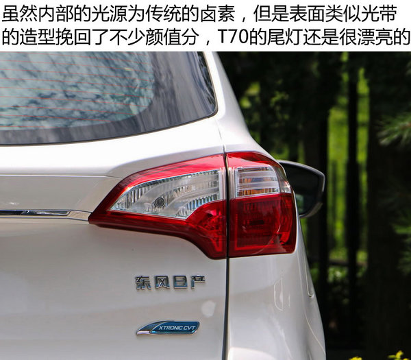 自主品牌SUV新选择 东风日产启辰T70实拍-图1