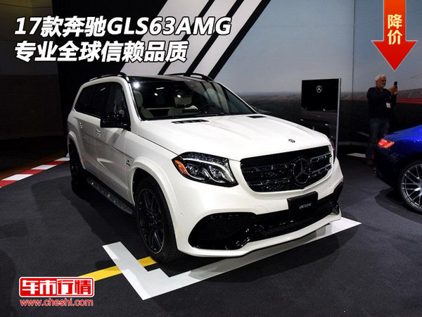 2017款奔驰GLS63AMG  专业全球信赖品质-图1