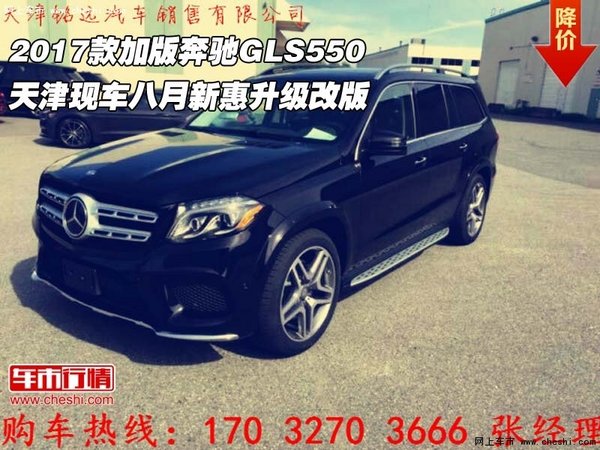 2017款加版奔馳GLS550 八月新惠升級改版-圖1