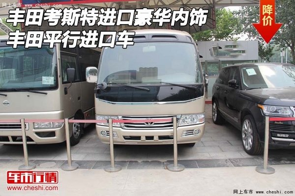 丰田考斯特进口豪华内饰 丰田平行进口车-图1