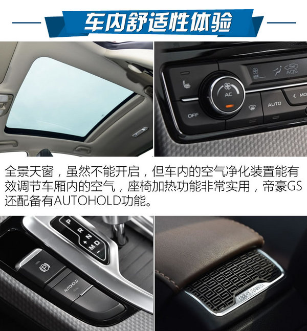 叫板合资的实力 长征路上试驾吉利帝豪GS-图8