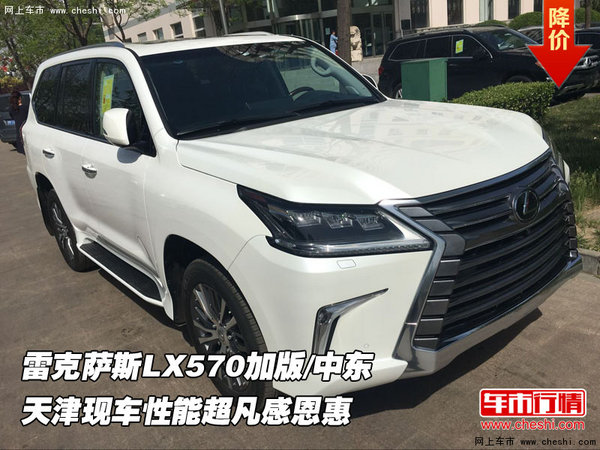 雷克萨斯LX570加版/中东 性能超凡感恩惠-图1