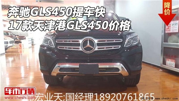 奔驰GLS450提车快 17款天津港GLS450价格-图1