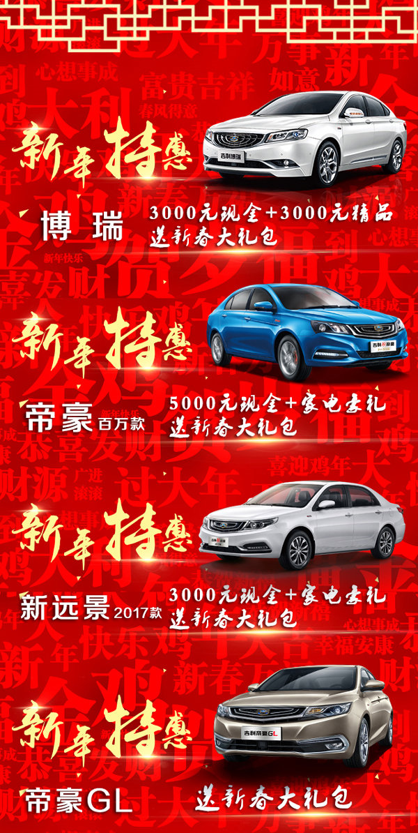 吉利远景新年大促 现车充足优惠销售-图2