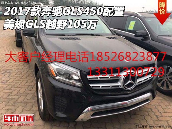 2017款奔馳GLS450配置 美規(guī)GLS越野105萬-圖1