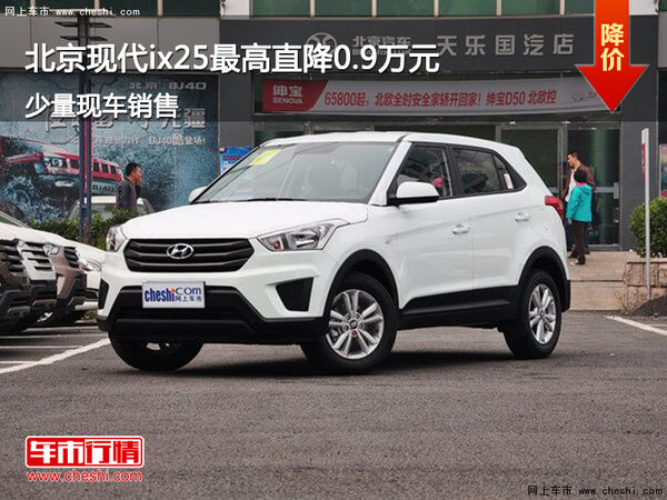 桂林萬亞現代 置換ix25促銷優(yōu)惠9000元-圖1