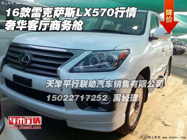 16款雷克萨斯LX570行情 奢华客厅商务舱-图1