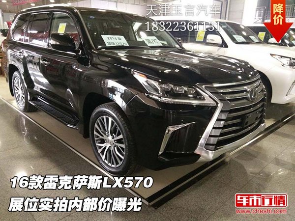 16款雷克萨斯LX570 展位实拍内部价曝光-图1