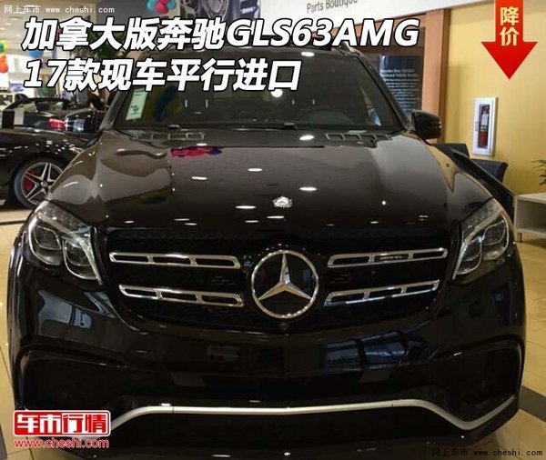 17款加拿大版奔馳GLS63AMG現(xiàn)車 平行進口-圖1