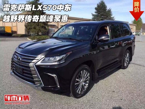 雷克萨斯LX570中东 越野界传奇巅峰聚惠-图1